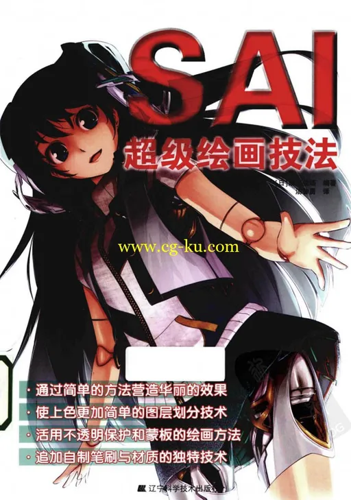SAI教程大集合的图片2 SAI教程大集合的图片2