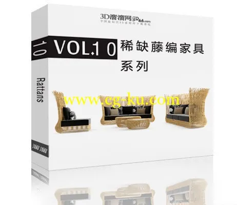 3d溜溜第5季《室内外藤编家具》模型下载的图片1