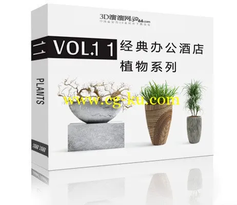 3d溜溜第11季《办公酒店植物篇》模型下载的图片1