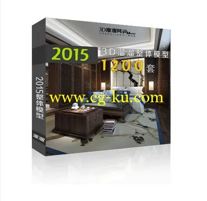 3D66 2015年1200套室内场景集合的图片1