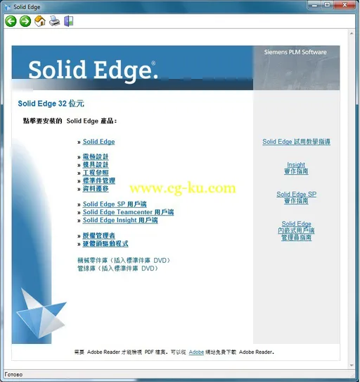 Siemens SolidEdge ST6 繁体中文版的图片2