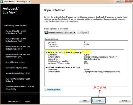 3dsmax2010 32-64位英文版本附带SP补丁的图片12