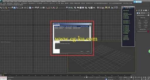 3dsmax废掉丢失的插件的图片1