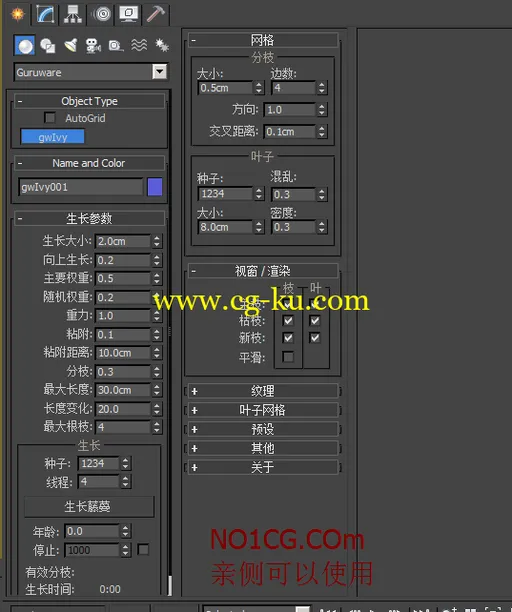 3dsmax2012中英版本藤蔓插件64位和32为的图片1