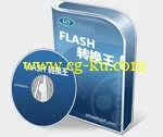 Flash转换王 v17.7 Build 3920的图片2