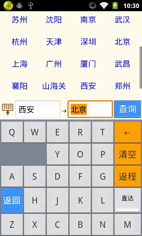 极品时刻表 2013.05.15 for Android的图片2