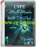 C9PE MultiMedia 2k10 Plus Pack v4.1的图片1