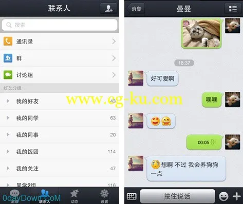 QQ2013 v4.1 for Android 正式版的图片3