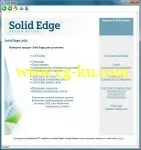 Solid Edge ST7 107.00.00.104 x64 Russian的图片2