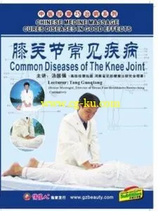 Chinese Medicine Massage Cure – Common Diseases Of The Knee Joint的图片1