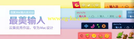 百度输入法 v3.0 For Mac|最好单Mac中文输入法的图片1