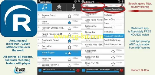 RadioCent v.2.16 Android 在线电台的图片1