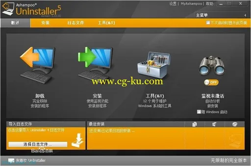 Ashampoo UnInstaller 5.03 Multilingual 卸载工具的图片1