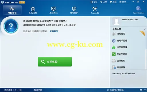 Wise Care 365 Pro 2.46 Build 194 Final 系统优化软件的图片1