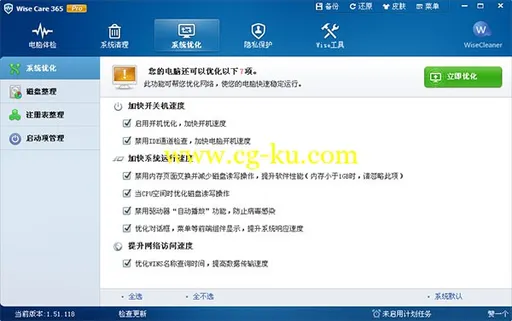 Wise Care 365 Pro 2.46 Build 194 Final 系统优化软件的图片2