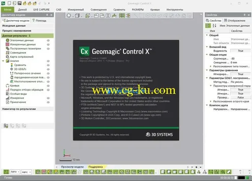 Geomagic Control X 2018.1.1的图片4