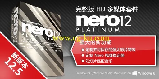 Nero Multimedia Suite 12.5.01900 Platinum 刻录软件白金版的图片1