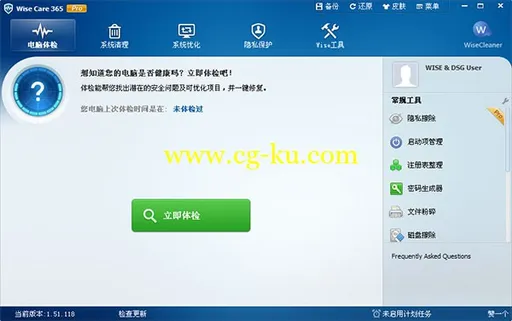 Wise Care 365 Pro 2.47.195 系统优化软件的图片1