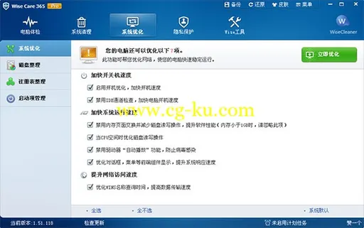 Wise Care 365 Pro 2.47.195 系统优化软件的图片2