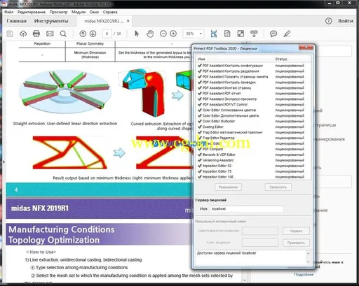 Heidelberg Prinect PDF Toolbox 20.00.003 Multilingual的图片7