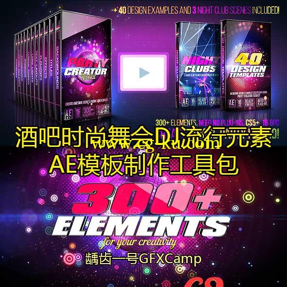 AE模板-VideoHive LED大屏幕酒吧时尚舞会DJ流行元素制作工具包(40合1)的图片1