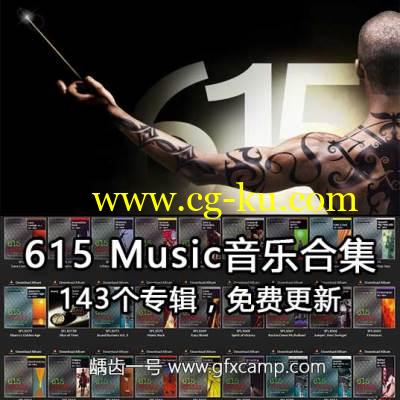 615 Music音乐合集（143个专辑，免费更新）的图片1