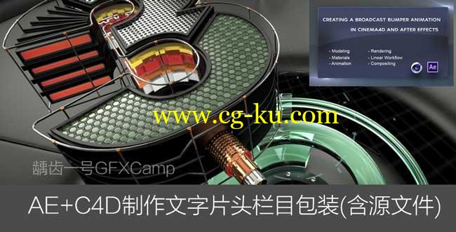 AE+C4D制作炫酷质感文字Logo片头栏目包装流程教程(含源文件)的图片1