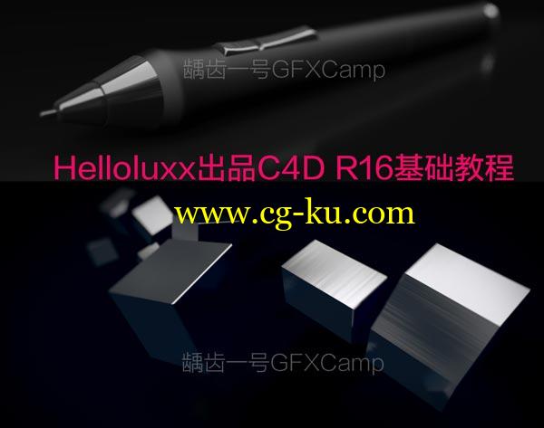 Helloluxx出品一天学会C4D R16全面入门基础教程的图片1