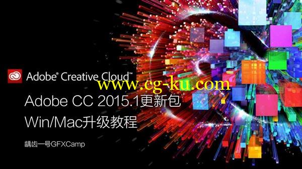 Adobe CC 2015.1离线更新包+Win/Mac升级安装教程的图片1