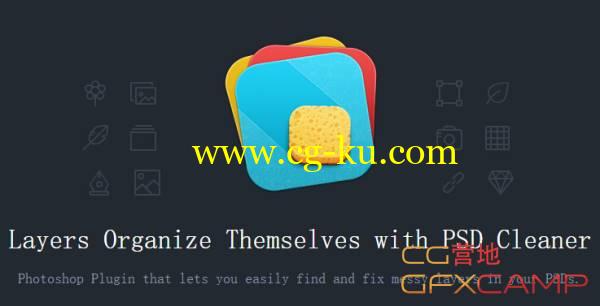 PS图层错误查找整理插件 PSD Cleaner 1.0.2 Win/Mac的图片1