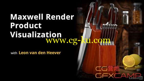 Maxwell产品级别渲染教程 Lynda - Maxwell Render for Product Visualization的图片1