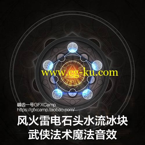 武侠法术风火雷电石头水流冰块魔法特效无损音效的图片1