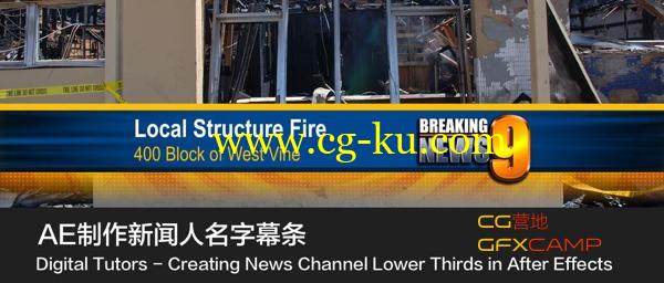 AE制作新闻人名字幕条 Digital Tutors – Creating News Channel Lower Thirds in After Effects的图片1