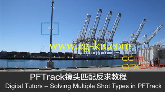 PFTrack镜头匹配反求教程 Digital Tutors – Solving Multiple Shot Types in PFTrack的图片3