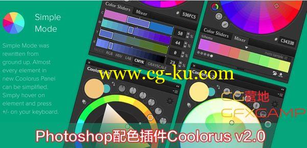 PS配色插件 Coolorus v2.0 for Photoshop CS5-CC Win/Mac的图片1