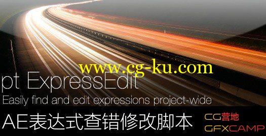 AE表达式查错修改脚本 Aescripts pt_ExpressEdit 2.1 ＋教程的图片1