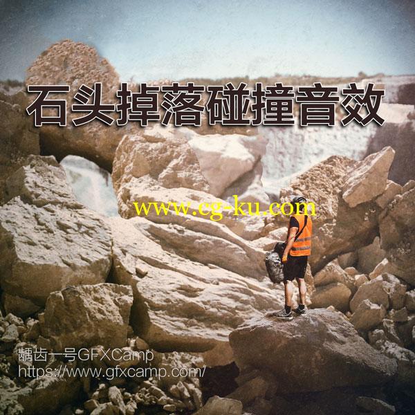 石头掉落碰撞落水滚石滑动破碎无损音效的图片1