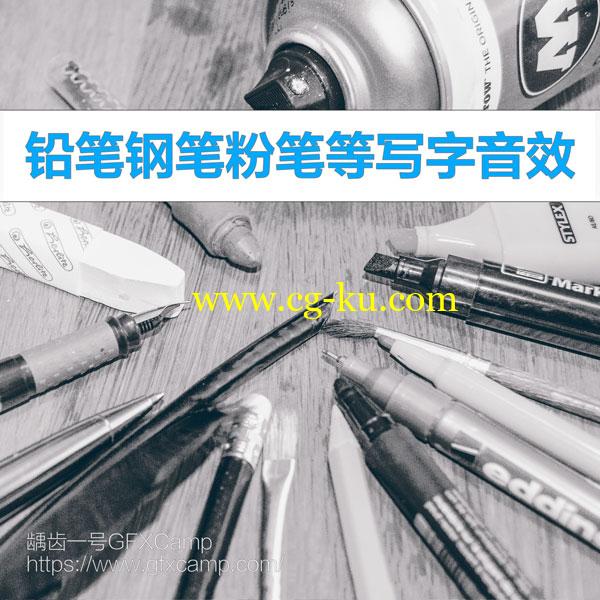 铅笔钢笔粉笔圆珠笔各种笔书写写字音效的图片1