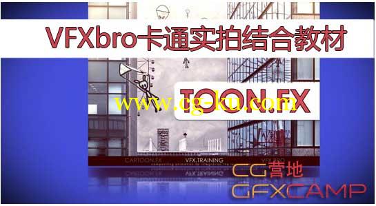 卡通实拍结合教材 VFXbro-Toon.FX In After Effects的图片1