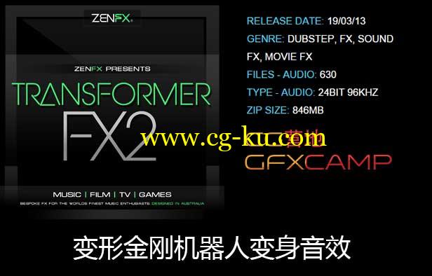 变形金刚机器人音效 Zenhiser Transformer FX 2的图片1