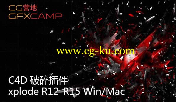 C4D 破碎插件 xplode R12-R15 Win/Mac的图片1