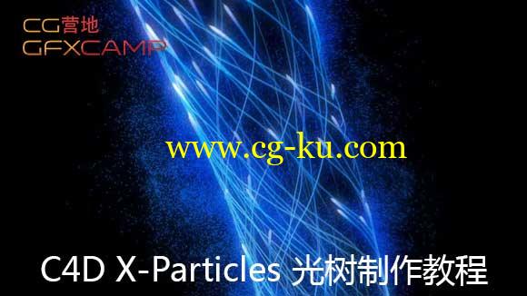 C4D X-Particles 光树制作教程  Recreating Aixsponza’s“Tree of Light”with X-Particles的图片1