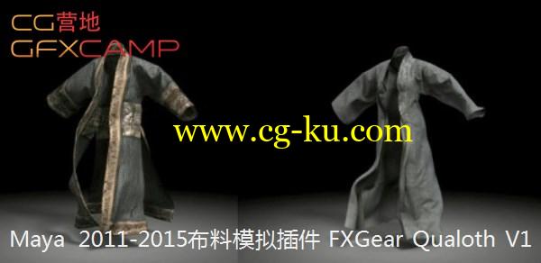 Maya布料模拟插件 FXGear Qualoth For Maya 2011-2015 V1的图片1