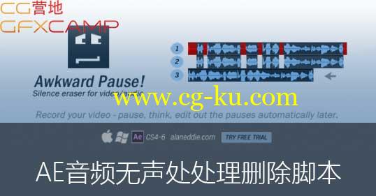 AE音频无声处删除脚本 Aescripts AED Awkward Pause v1.1+教程的图片1