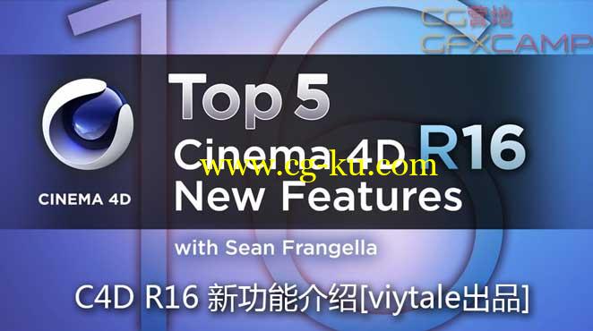 C4D R16 5个新功能介绍[viytale出品]的图片1