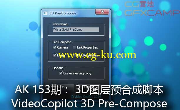 AK VideoCopilot教程153期：3D图层预合成脚本+教程  3D Pre-Compose的图片1