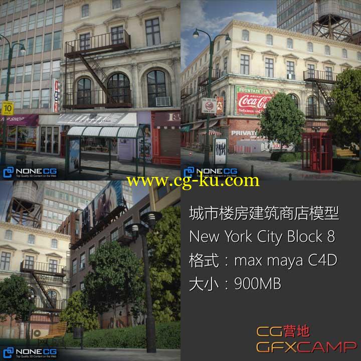 城市楼房建筑商店模型  New York City Block 8-NoneCG(max maya C4D)的图片1