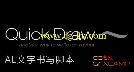 AE文字书写脚本 Aescripts QuickDraw V1.0.4 + 教程的图片1