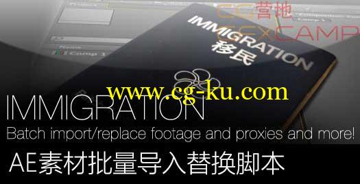 AE素材批量导入替换脚本 Aescripts Immigration v1.41 + 教程的图片1