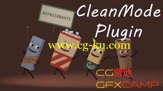 C4D视窗整理插件 Cineversity Premium Clean Mode v0.2.1的图片1